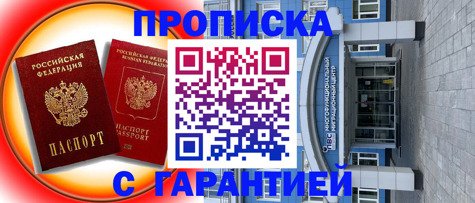 временная регистрация 2025 в Сергиевом Посаде